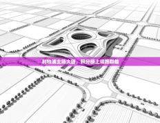 利物浦主场大捷，积分榜上领跑群雄