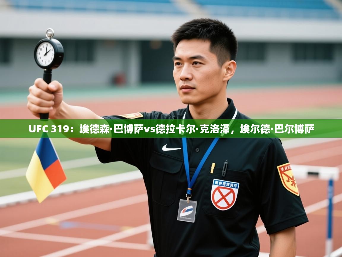 UFC 319:埃德森·巴博萨vs德拉卡尔·克洛泽,埃尔德·巴尔博萨 第1张
